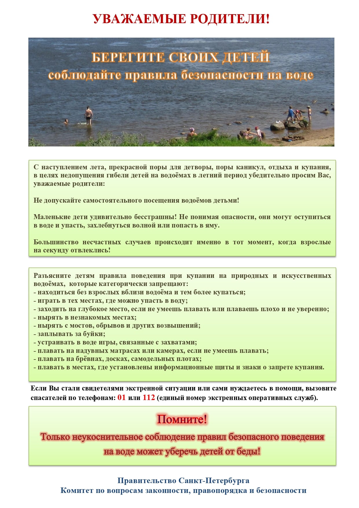 Памятка родителям по запрету купания в неотведенных местах 2021 page 0001 min
