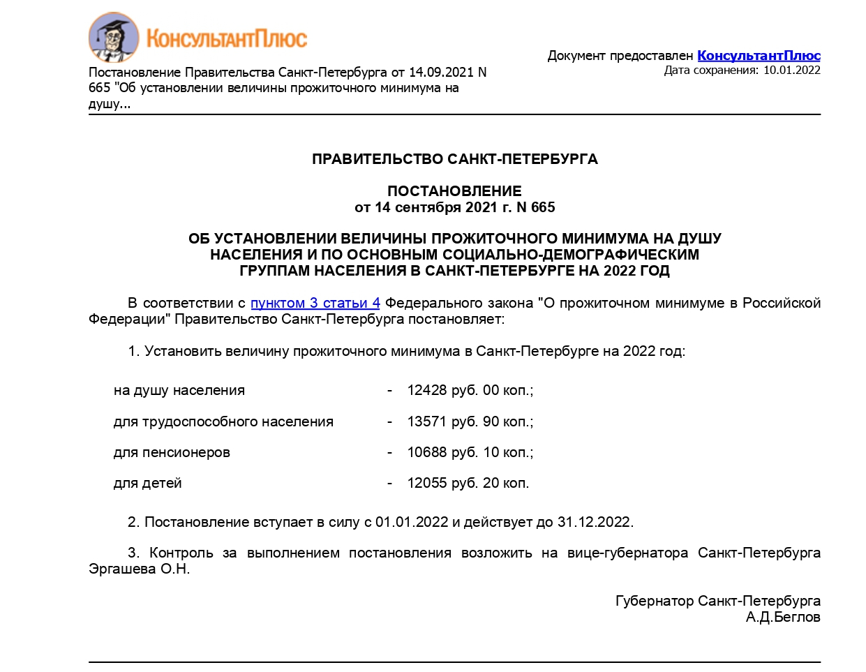 Постановление Правительства Санкт Петербурга от 14 09 2021 N 1 page 0001